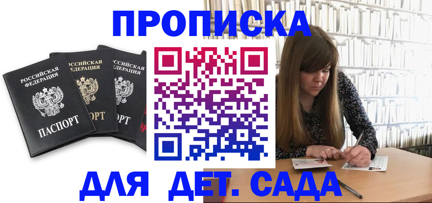 регистрация для дет. сада в Верхнем Уфалее