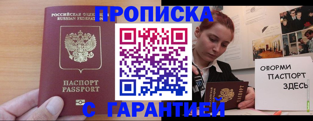 прописка в Верхнем Уфалее