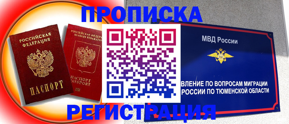 временная регистрация для всех в Верхнем Уфалее